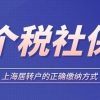 2022年上海居转户政策最新解读，办理上海居转户社保应该这样交！