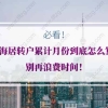 上海居转户的问题1：上海公司派遣到外地工作的，但是办理了上海居住证，能不能申请上海居转户？