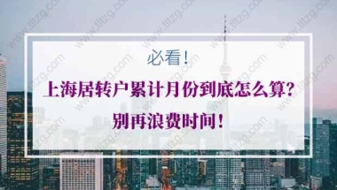 上海居转户的问题1：上海公司派遣到外地工作的，但是办理了上海居住证，能不能申请上海居转户？