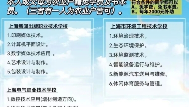 上海公办中专免学费招收江苏农村籍初中应届毕业生！