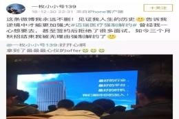 毁offer毁协议，2019年的毕业生被上了一节最难忘的社会第一课