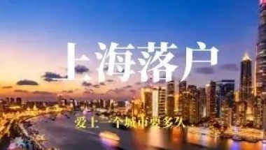 2022年上海落户：人才引进落户细则更新！