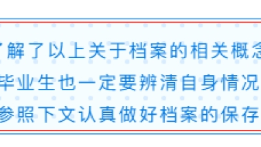 毕业后，个人档案该放哪儿？