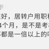 持有中级职称就可以申请上海居转户了？还有这些条件要满足，否则等于“白考”！