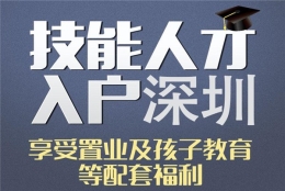 2022年龙岗全日制本科生入户快速咨询2022更新(今日／要点)