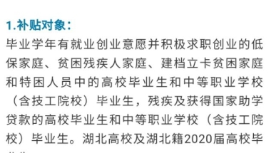 武汉应届毕业生可以申请租房补贴吗？