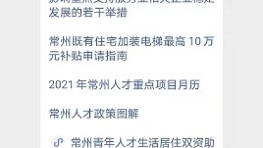 2020常州龙城英才计划第十四批领军型创业类人才项目引进公告