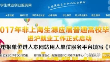 2017上海应届毕业生积分落户，如何准备材料？