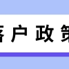 上海居转户问题二：新政策实行后，没有中级职称是不是也能申请办理居转户了？