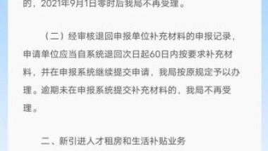 深圳取消本科、硕士、博士入户补贴，9月1日后入户深圳没钱拿了！