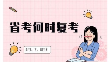 因省考延期，如果自己去参加工作了是否影响自己应届生的身份