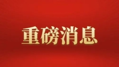 重磅！深圳入户门槛收紧，大专不能入户，本科最高35岁，硕士最高45岁