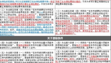 2020年上海居转户新政策和旧政策对比