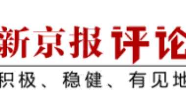 上海高校应届研究生可直接“落沪”，一轮新的人才战略正在开始布局｜新京报快评