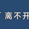 2022年你想入户深圳你离不开中级职称！