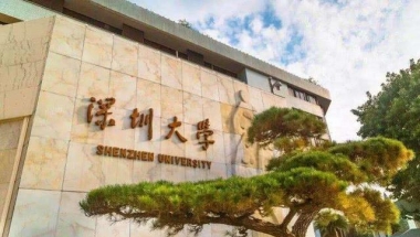 深圳大学为本科新生学霸制定特设奖学金！