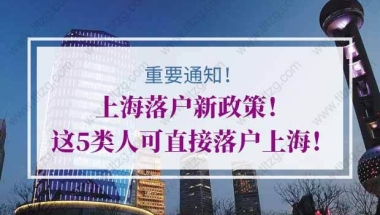 直接落户上海的问题2：如果公司是高新技术企业， 专科毕业社保满了两倍也能申请上海户口吗？