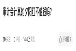 会计／审计／图情等就业薪资大揭秘！应届生值不值得考？