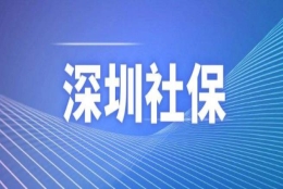 深圳落户办理流程应届生深户办理深户办理