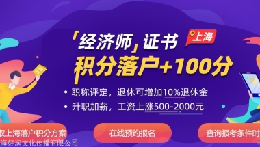 上海积分黑名单撤销怎么撤 好润积分落户办理中心