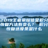 2019王者荣耀信誉积分恢复方法有变么？ 积分恢复进度条是什么