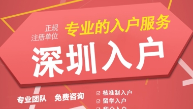 深圳大专入户新政策(全日制大专落户深圳需要什么条件)