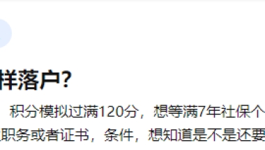 【科普】上海居住证积分落户怎样落户？如何申请？