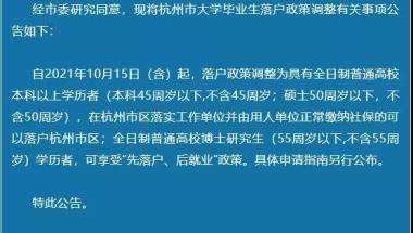 收紧！学历落户政策大变化！取消大专生落户、研究生也有影响！