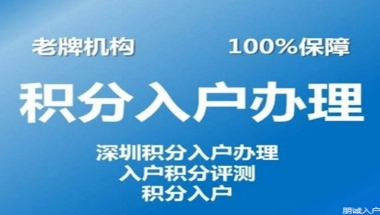 本科生深圳落户政策2022非全日制本科入深户