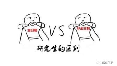 非全研究生社会认可度大大提高【附省市人才引进要求】