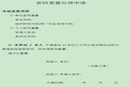 2022年上海市居住证积分管理信息系统初始密码忘记了怎么办？