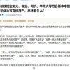 上海落户新政复旦等4所大学应届毕业生可直接落户，意味着什么？