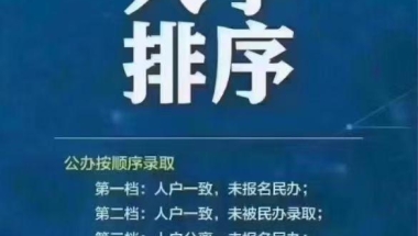 在上海有积分，没户口没房子，能上梯队小学的概率有多大？