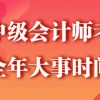 考上海中级会计值！办积分120分 居转户 中级会计职称夺分神器轻松考过