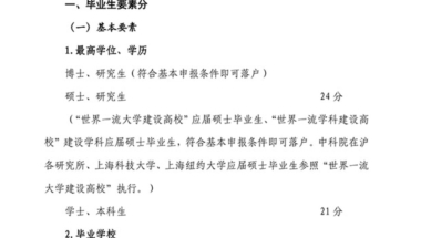 研究生毕业可直接落户上海吗？有你的院校发布相应文件了吗？