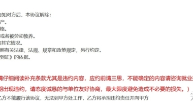 应届生网签后毁约的违约金处理指南！亲身经历