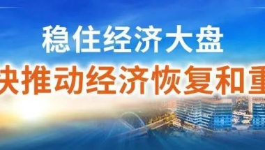 2022年非上海生源应届普通高校毕业生落户新政重点！点击查看！