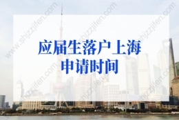 2022年应届生落户上海申请的问题2：上海市奖学金可以代替上海的优秀学生吗？