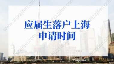 2022年应届生落户上海申请的问题2：上海市奖学金可以代替上海的优秀学生吗？