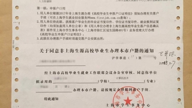 应届生落户流程详细，缺分社保建模专利问题来互通信息