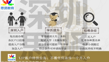 深户门槛降低33：深圳人才引进政策2019本科