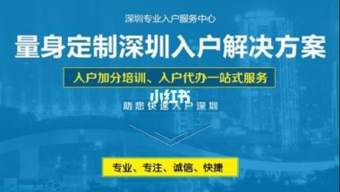 全日制大专怎么办理深圳入户(全日制大专怎么申请深圳居住证)