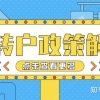 2021上海居转户最新政策与激励条件汇总