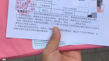 关于应届毕业生深圳入户以及领取补贴问题。