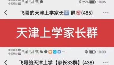 本科毕业后可以直接在天津落户吗？