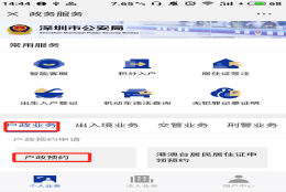 广东省外户籍毕业生入户深圳手机预约派出所流程