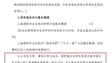 上海宣布＂抢人＂!清华北大本科应届生可直接落户