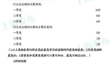 非上海生源应届生落户评分办法公布 标准分72分