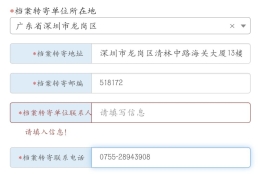 22应届生落户深圳龙岗区档案邮寄的联系人和联系电话是什么？