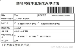 2022年高校应届毕业生改派如何通过深圳人才引进申报系统进行操作？